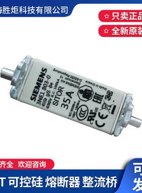 Siemens快熔3NE1802-0 40A 3NE1803-0 3NE1 803-035A 690V aR现货