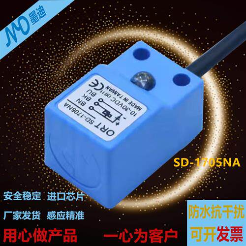 ORT方形电感式接近开关SD-1705NA三线24V感应金属传感器     现货