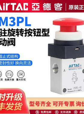 气动机械阀CM3PL05/CM3PL06/CM3PL08旋转停驻按钮型手动阀