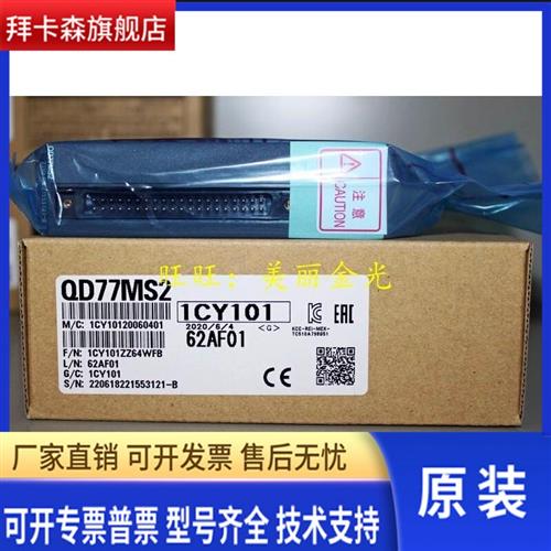 三菱 QD77MS2 QD77MS4 QD77MS16 QD60P8-G