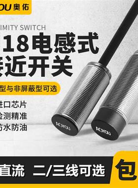 M18圆柱电感式接近开关传感器NPN三线常开24V金属感应器交直流2线