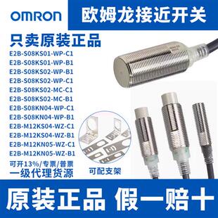 B2S08KS02 M18KN16 欧姆龙接近开关E2B C2WP M12LS04