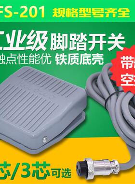 脚踏开关TFS-201 自复位脚踩开关带线带航空插头220V 10A脚踩开关