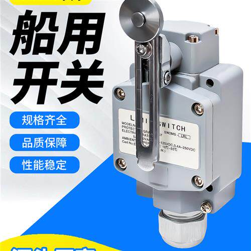 重负荷船用防水限位开关SW2MS-AL SW2MS-RL SW2MS-LRL行程开关