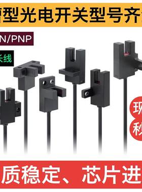 槽型光电开关SWT-5NKH-S SWLSWRSWFSWKSWY-5NKH-S5PKHS光电感应器