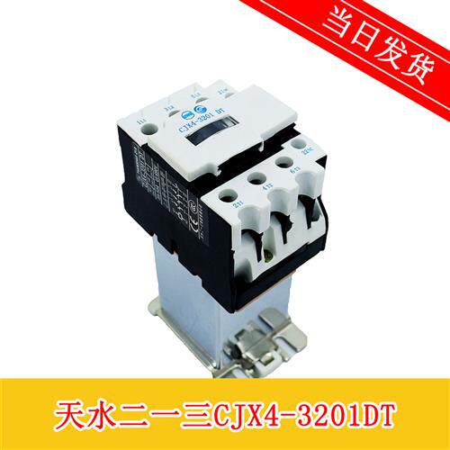 现货天水二一三CJX43201DT天水接触器天水213接触器原厂秒发