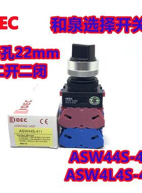 IDEC正品和泉ASW44S-411四档均通一路ASW040E旋转开关ASW4L4S-411