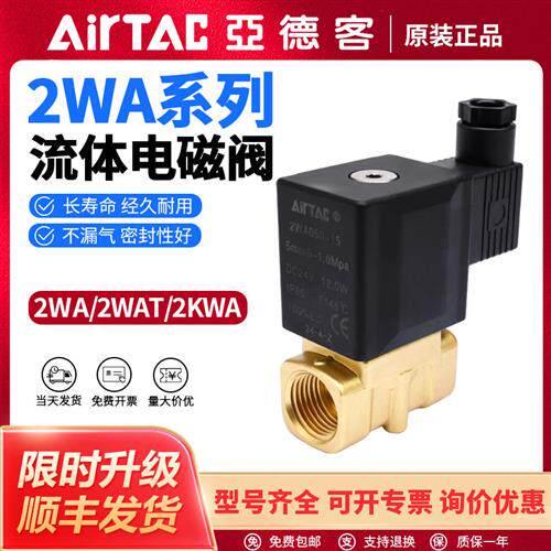 气动2WA流体控制阀二位二通直动常闭型电磁阀2WA050-10B