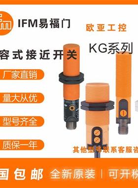 IFM电容式传感器KG5307/5036/6001/5303/5308/5310/5305/接近开关