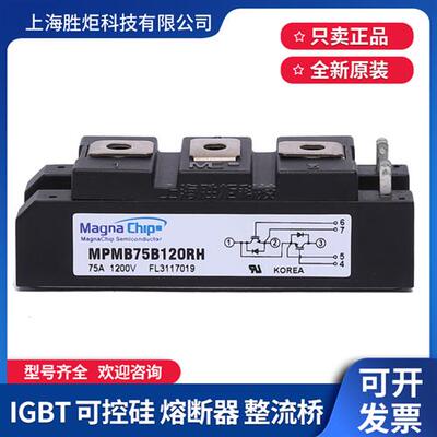 MPMB50B120RH MPMB75B120RH 韩国MagnaCHIP美格纳 电焊机IGBT模块