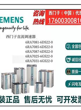 直流调速器6RA7081/7085/7087/7025/7031-6DS22/6GS22-0议