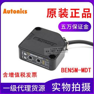 原装正品奥托尼克斯BEN5M-MDT光电传感器 NPN/PNP输出