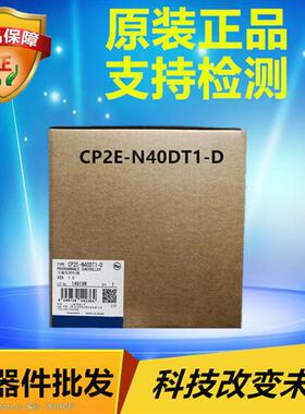 CP2E-N40DT1-D  OMRON 可编程控制器 原装正品全新现货