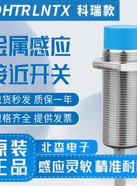 科瑞款接近开关BD8-S3-M18S/ND12-S1-M18-5M S2 S4 S5 S6 S7 S8S9