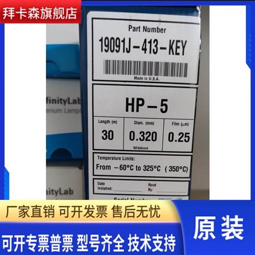 安捷伦19091J-413-KEY气相柱智能钥匙 HP-5 30m0.32um0.25um原装