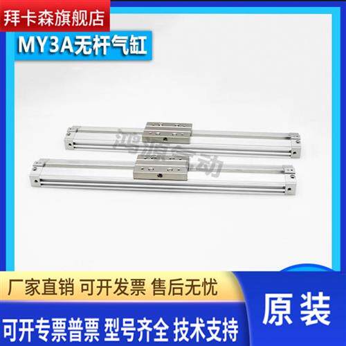 SMC接合式无杆气缸MY3B/MY3A20-100-200-300-400-500-600-700-800