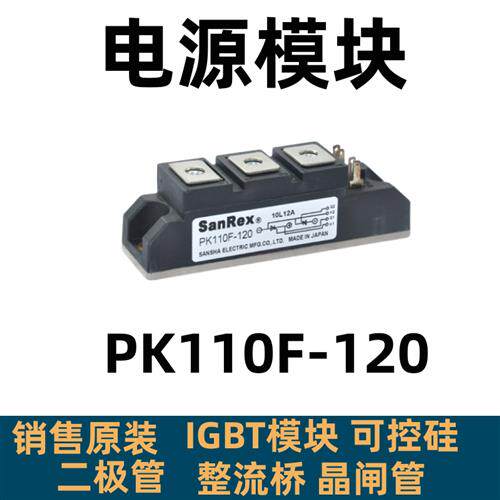 PK120FK160 PK130FG160 PK110F-120 PD70FG160 PD160F-120 现货