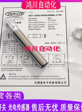 亿得客EGT 12X02 AP024-SEM4L-C109 EGL 12X02 AP024-500LK-C107