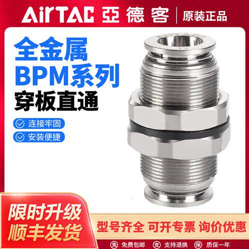 气动BPM全金属穿板隔板直通快速接头BPM4/BPM6/BPM8/BPM10