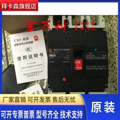 原装常熟开关 塑壳断路器 CM3-250L/M 3P 4P 现货议价