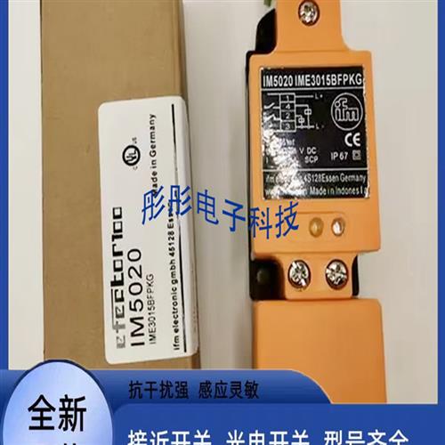 精品易福门IM5019 IM5020 IM5038 IM5044 IM5052 IM5054