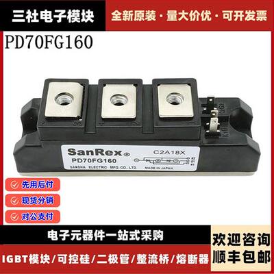 SanRex三社 PD70FG160 PK130FG160 PD25F-120 可控硅模块 全新