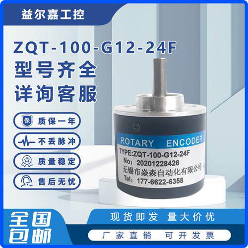 增量式光电旋转编码器ZQT-100-G12-24F