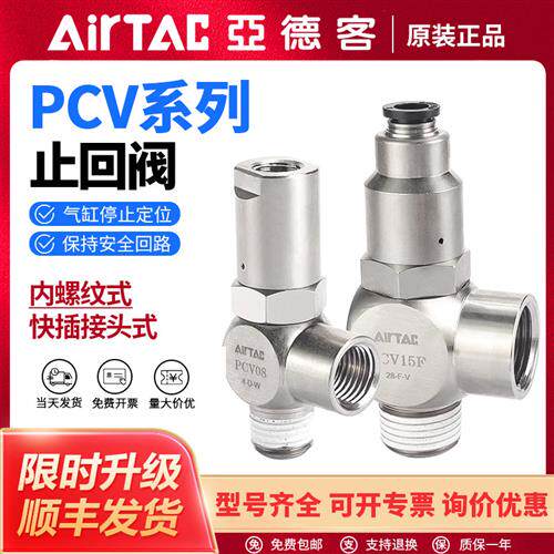 气动诱导止回阀 PCV06/08/10/15F止逆阀气动安全带锁单向阀