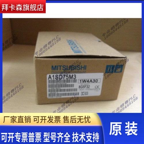 全新三菱A系列模块A1SD75M3 A1SD75M2 A1SD75M1