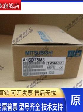 全新三菱A系列模块A1SD75M3 A1SD75M2 A1SD75M1