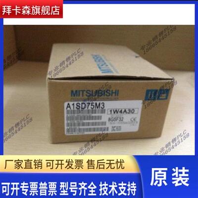 全新三菱A系列模块A1SD75M3 A1SD75M2 A1SD75M1