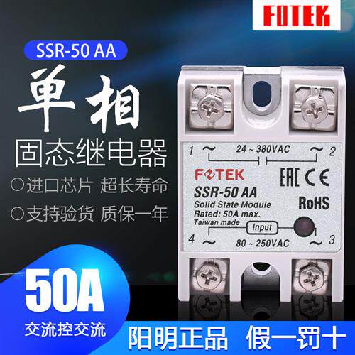 FOTEK台湾全新原装固态继电器SSR-50AA 交流控交流继电器50A