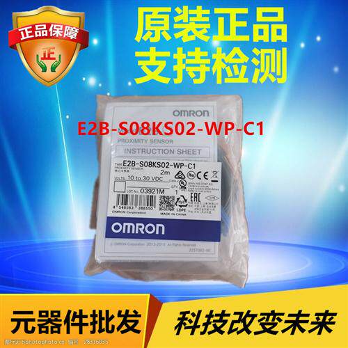 E2B-S08KS02-WP-C1 2M  OMRON 接近开关 全新原装正品现货