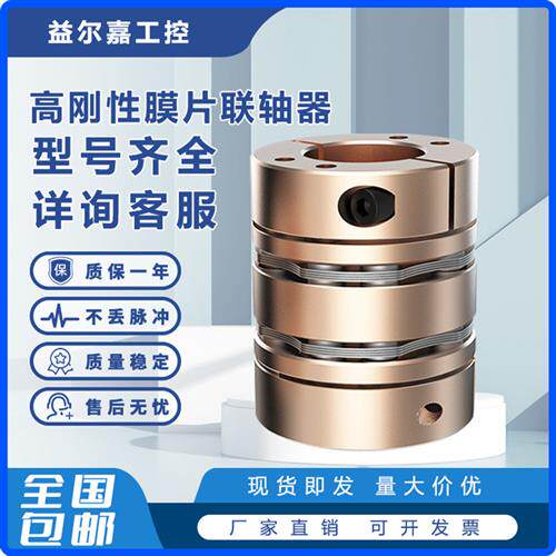 高刚性膜片联轴器同步转动轮编码器连轴器LDG2-B-D26L35/D32L41