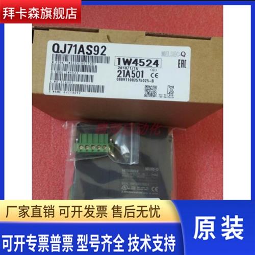 原装全新三菱模块 QJ71AS92/MB91/MT91/PB92V/PB93D/DN91/QJ71CMO