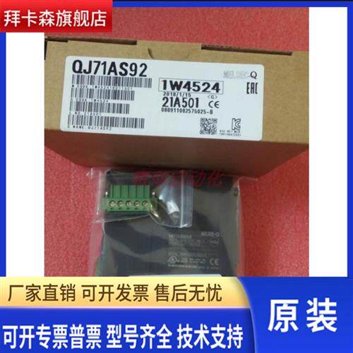 原装全新三菱模块 QJ71AS92/MB91/MT91/PB92V/PB93D/DN91/QJ71CMO