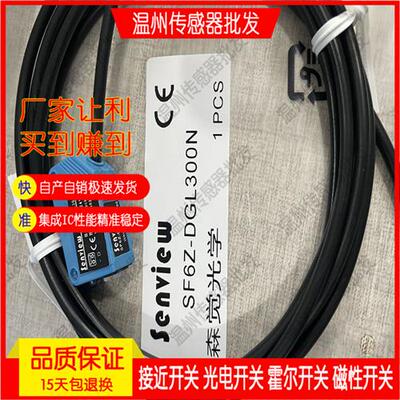 现货SF6Z-DGR50N DGL300N SF6Z-DGR41N森觉传感器光电传感器全新