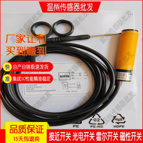 捷睿 光电开关漫反射传感器HG-M18-R03NO直流3线NPN常开 全新