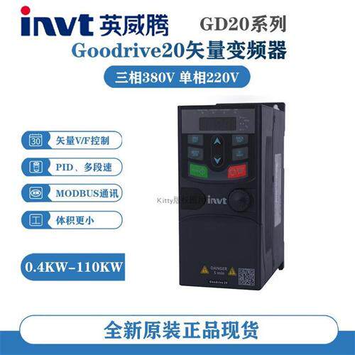 英威腾变频器GD20-0R7G-1R5G-2R2G-004G-5R5G-7R5G-011G-015G...