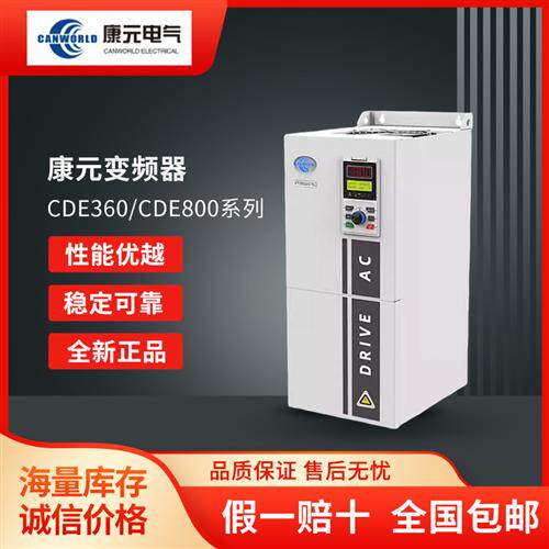 变频器CDE360/CDE800重载通用1.5/2.2/4/5.5/7.5/11KW 议价