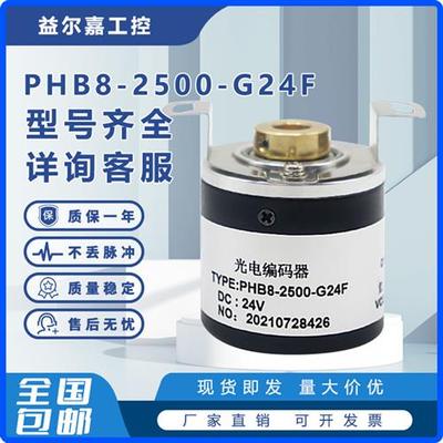 PHB8-2500-G24F空心轴自动光电旋转编码器G24E-CPHB8-T-500-G24F