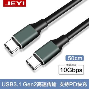 TypeC转C 10G TypeA转C 佳翼USB3.1 GEN2硬盘盒数据线支持PD快充