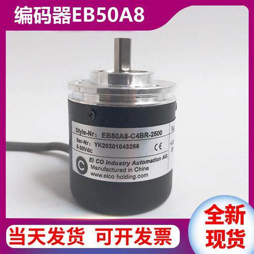 EB50A8-C4BR-2500替代宜科编码器水泥称重机H4P6PRC4P4AR10002300