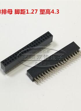 双排排母 2*20P 1.27MM间距 塑高4.M 直插排母座 环保镀金2X20P