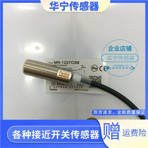 fanics 菲丽科思MR-1227O3M金属电感式现货