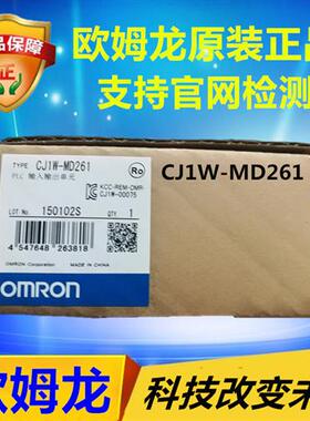 CJ1W-MD261 / 输入输出单元 原装正品 全新现货