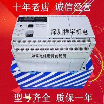 原装PLC控制器AFPX-C40T-F AFPX-C40R-F FP-X C40T FP-X C40R