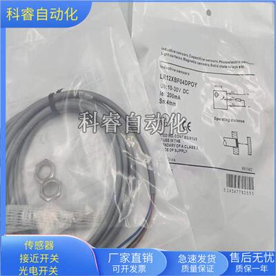 电感式LR12XBF04DPOY直流三线PNP常开传感器金属感应全新
