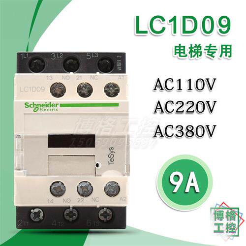 电梯配件交流接触器LC1D09M7C F7C AC110V 220V 9A电梯专用