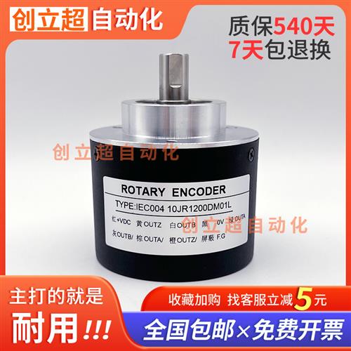 主轴编码器IEC004 10JR1200DM01L数控车床主轴光电旋转编码器